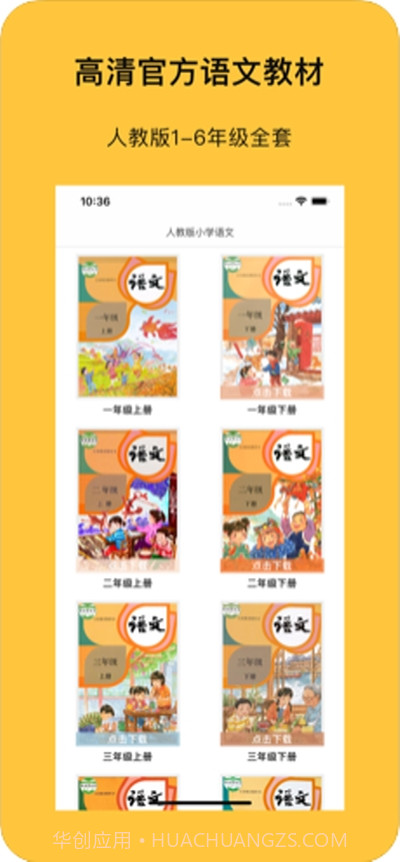 人小语文截图3 人小语文截图3