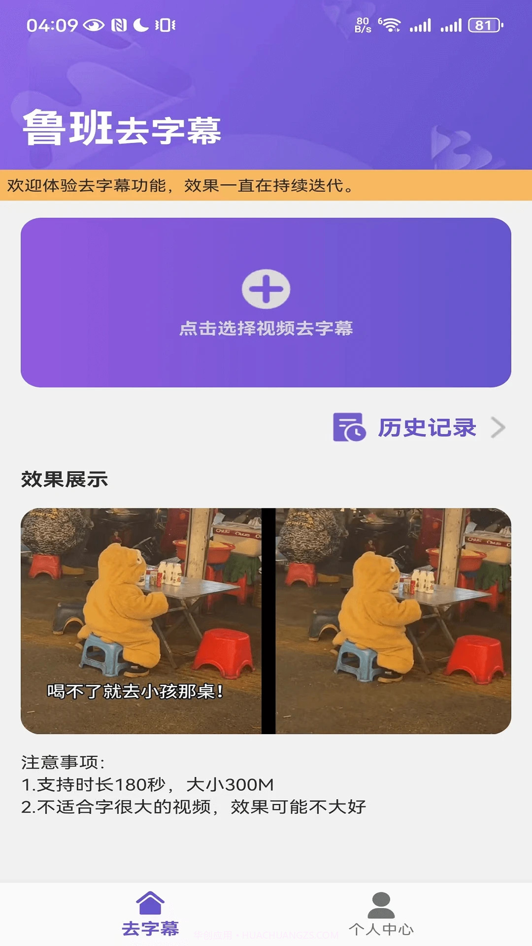 鲁班去字幕截图5