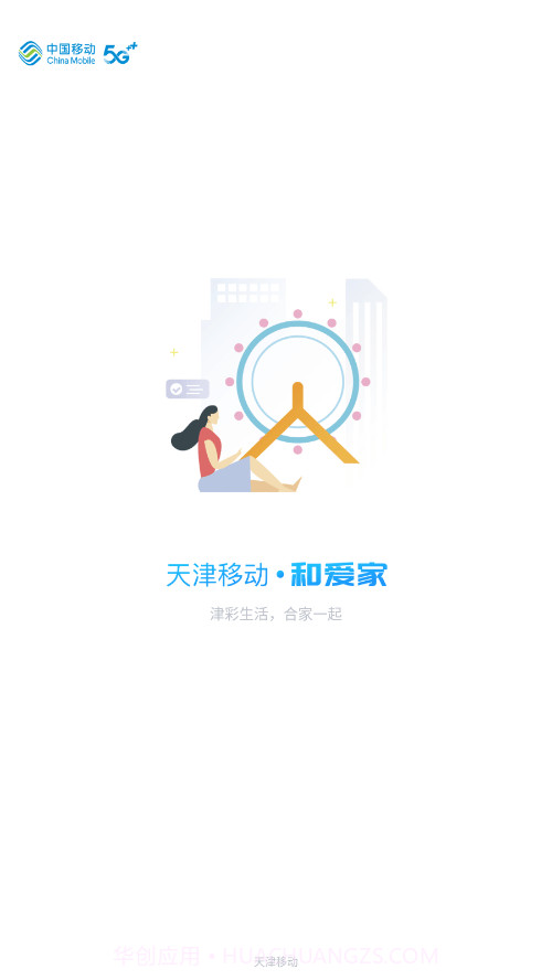 和爱家截图1 和爱家截图1
