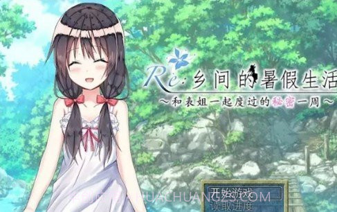 乡间的暑假生活截图1