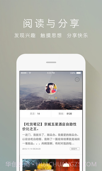 新浪博客APP截图2 新浪博客APP截图2