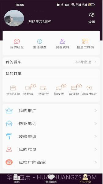 智云家截图1 智云家截图1