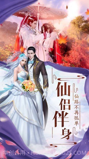 仙恋九歌手机版截图3 仙恋九歌手机版截图3