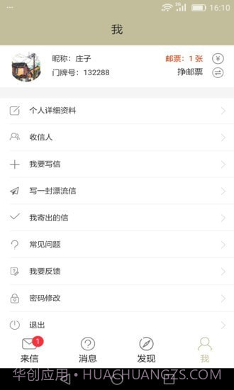 来信v5.2.17截图3