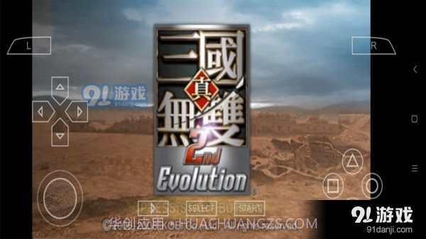 真三国无双2截图1