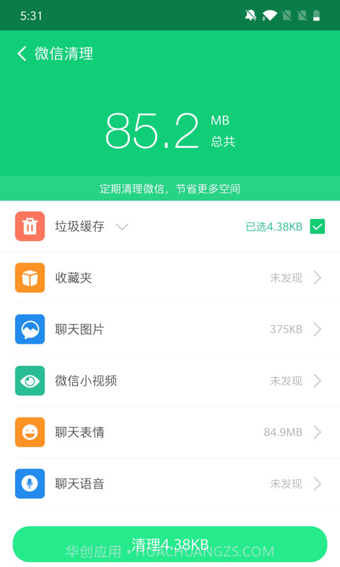 全能加速大师截图4