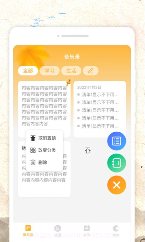 秋分农历截图1 秋分农历截图1