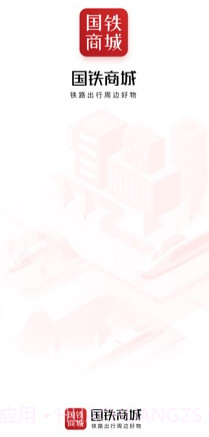 国铁商城app截图2 国铁商城app截图2