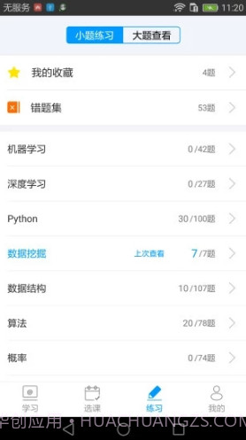 七月在线(七月在线人工智能APP)V4.6.1.20190930 安卓截图5 七月在线(七月在线人工智能APP)V4.6.1.20190930 安卓截图5