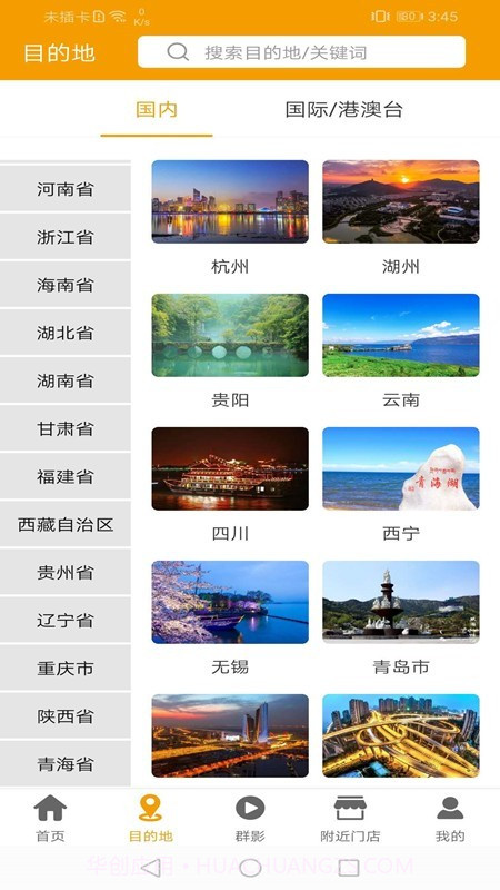 游咔旅游截图2 游咔旅游截图2