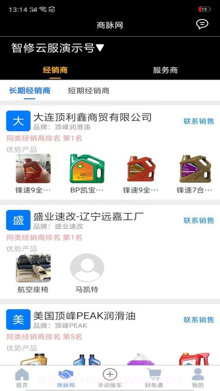 智云管店汽车管理截图2 智云管店汽车管理截图2