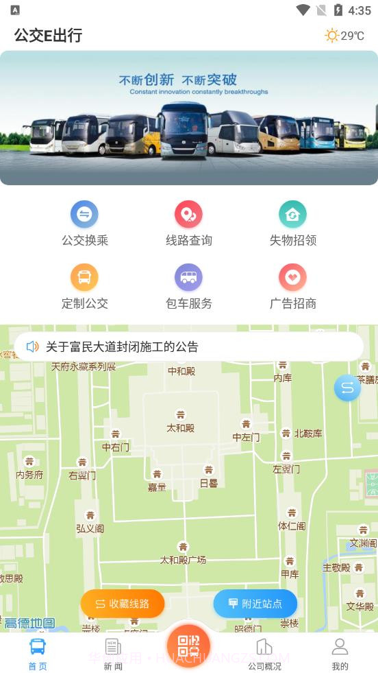 图软公交E出行系统截图4