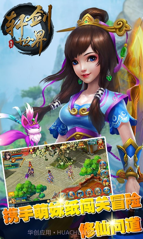 轩辕世界截图4 轩辕世界截图4