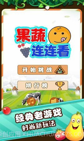 蔬菜连连看4399截图1 蔬菜连连看4399截图1