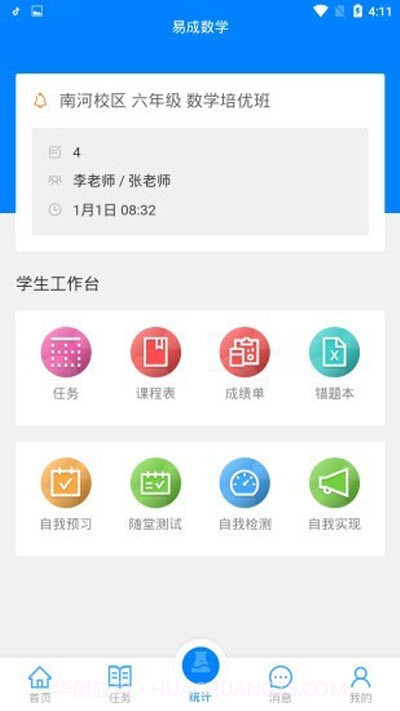易成数学截图1 易成数学截图1