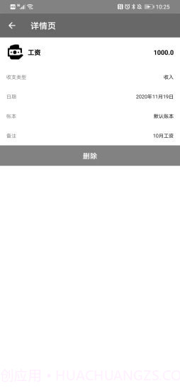 记账达人截图4 记账达人截图4