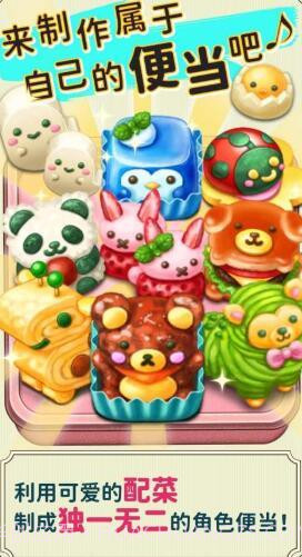 软绵绵可爱角色便当截图4 软绵绵可爱角色便当截图4