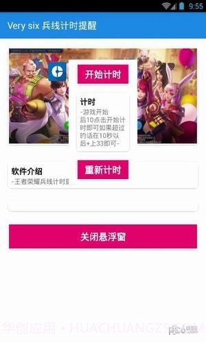 王者兵线计时器截图2 王者兵线计时器截图2