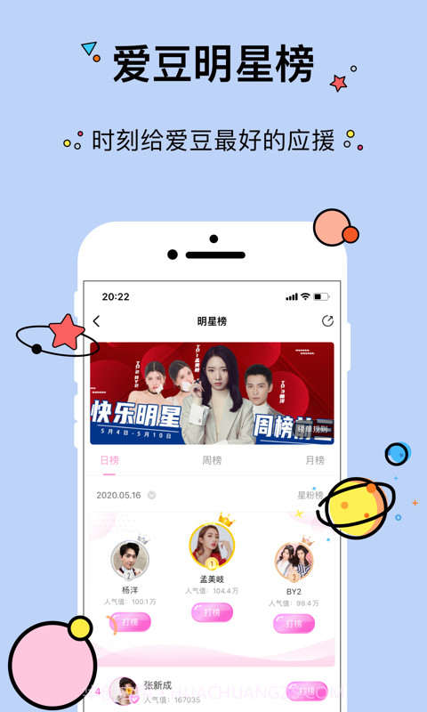 快乐粉丝会截图2 快乐粉丝会截图2