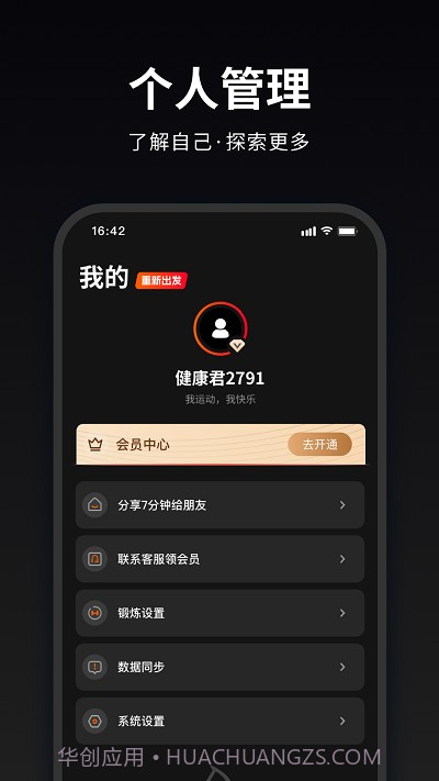 马瘦健身截图4 马瘦健身截图4