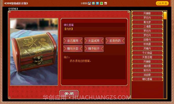 皇帝成长计划2无限元宝版截图1 皇帝成长计划2无限元宝版截图1