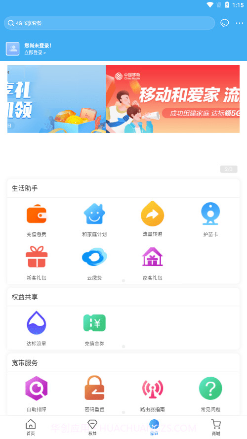 和爱家截图4 和爱家截图4