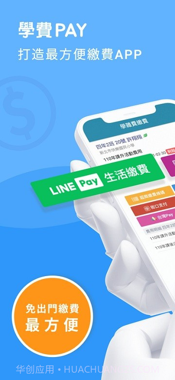 新北校园通截图2 新北校园通截图2