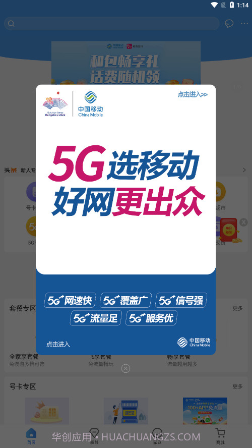 和爱家截图2 和爱家截图2