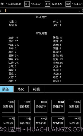 仙道风华录截图2 仙道风华录截图2