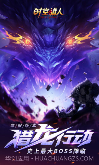 时空猎人最新oppo版本截图4