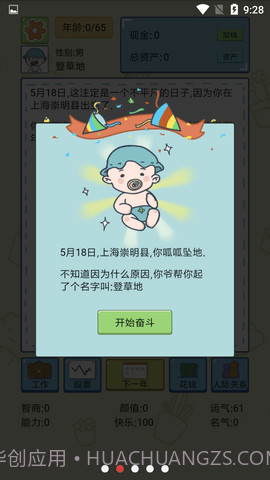 中国式人生免广告版截图3