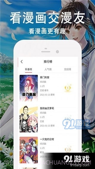 惊漫天堂截图3 惊漫天堂截图3