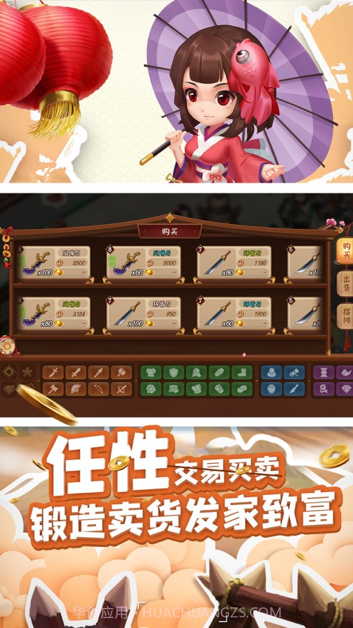 三国大亨锻造之王截图3