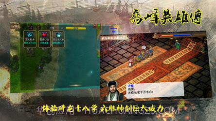 乔峰英雄传截图1 乔峰英雄传截图1