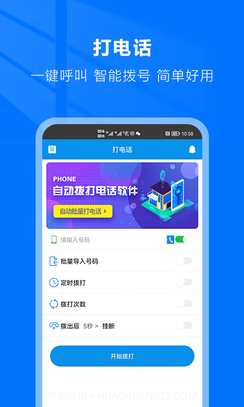 连续拨号(连续手机拨号软件)V1.4.1 简体中文版截图1 连续拨号(连续手机拨号软件)V1.4.1 简体中文版截图1