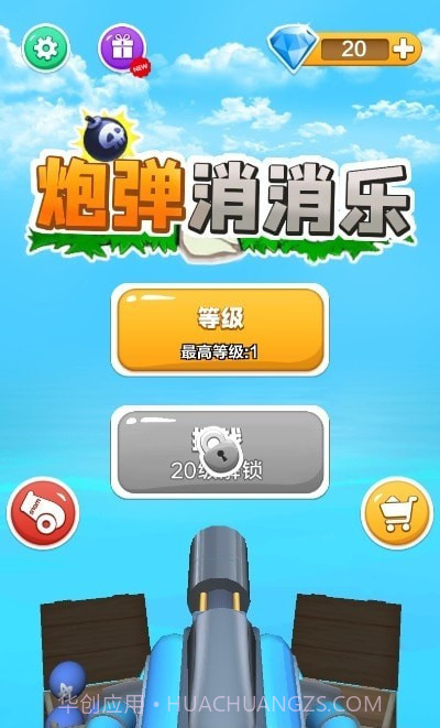 我开炮弹贼准截图1 我开炮弹贼准截图1