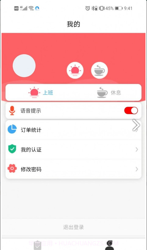 怡家团骑手截图1 怡家团骑手截图1