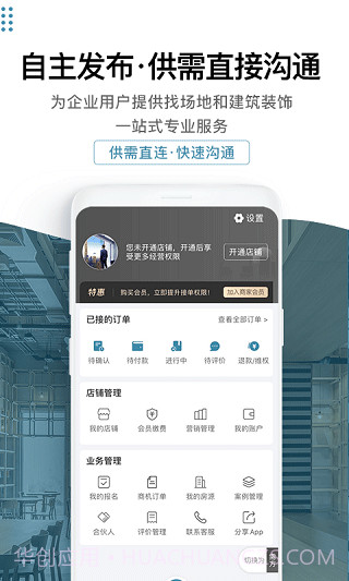 17度写字楼租贸平台截图3 17度写字楼租贸平台截图3