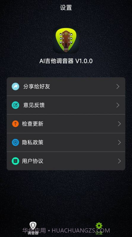 AI吉他调音器截图3 AI吉他调音器截图3