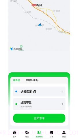 极速派送截图2 极速派送截图2