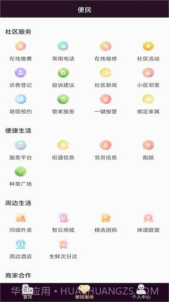 智云家截图2 智云家截图2