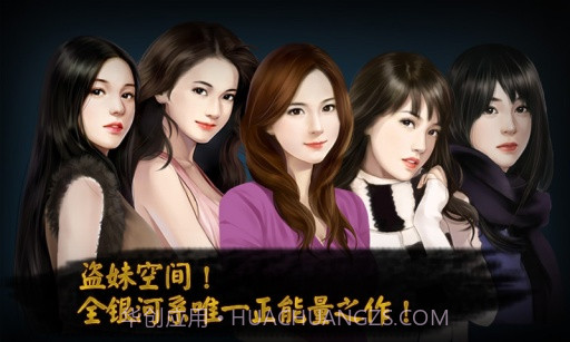 盗妹空间截图1 盗妹空间截图1