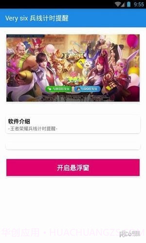 王者兵线计时器截图1 王者兵线计时器截图1