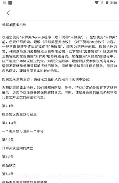 禾鲜美截图3 禾鲜美截图3