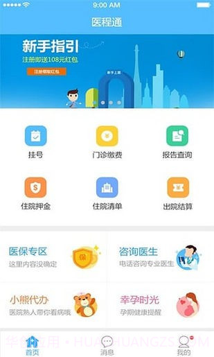 银医通截图4 银医通截图4