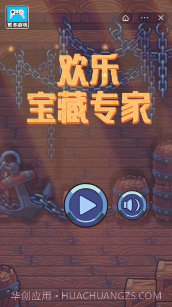 欢乐宝藏专家截图3 欢乐宝藏专家截图3