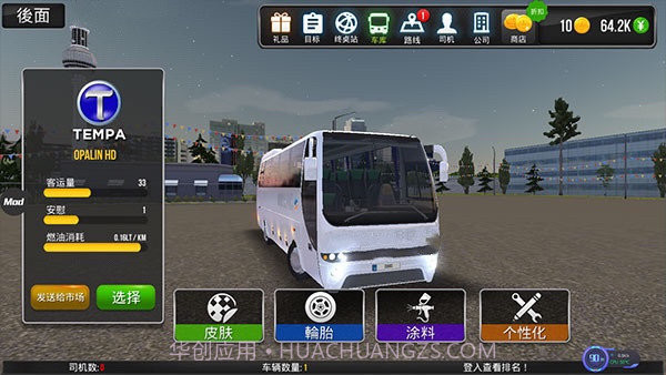 卡车模拟器3d无限金币版截图4 卡车模拟器3d无限金币版截图4