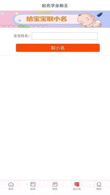 取名字全能王截图5
