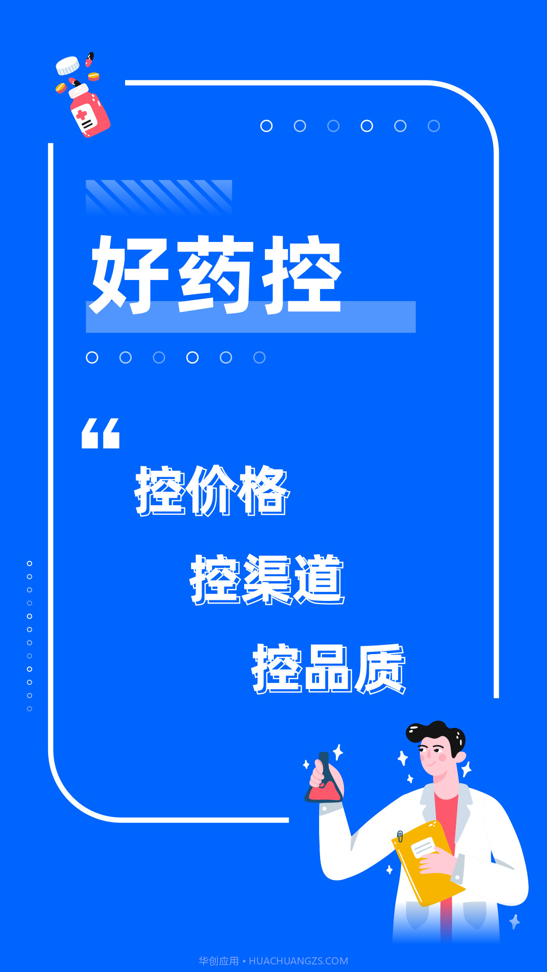 好药控截图4 好药控截图4