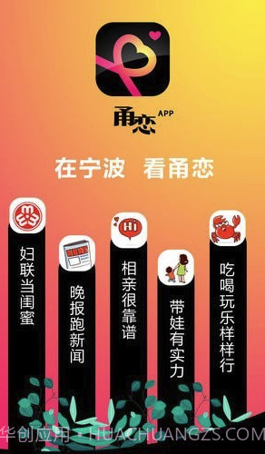 甬恋app(宁波甬恋相亲)截图4 甬恋app(宁波甬恋相亲)截图4